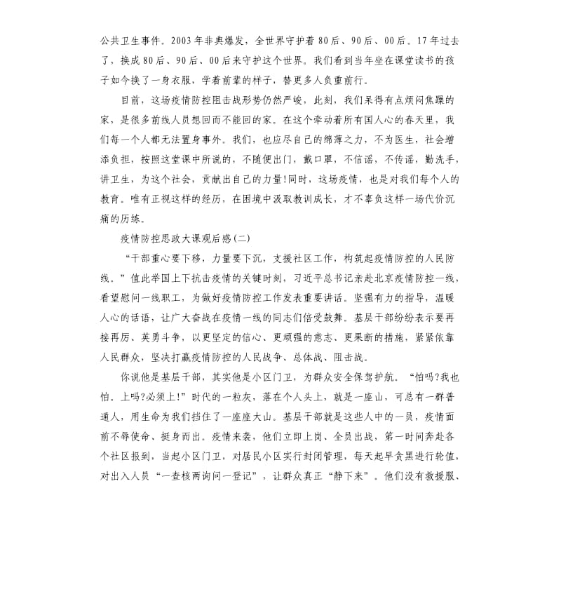 看疫情防控思政大课有感.docx_第2页