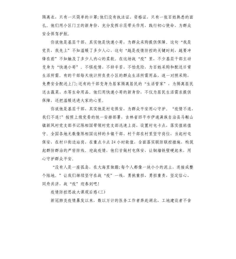 看疫情防控思政大课有感.docx_第3页