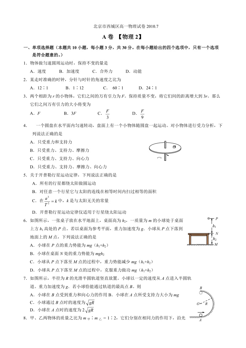 北京市西城区高一物理测试.doc_第1页