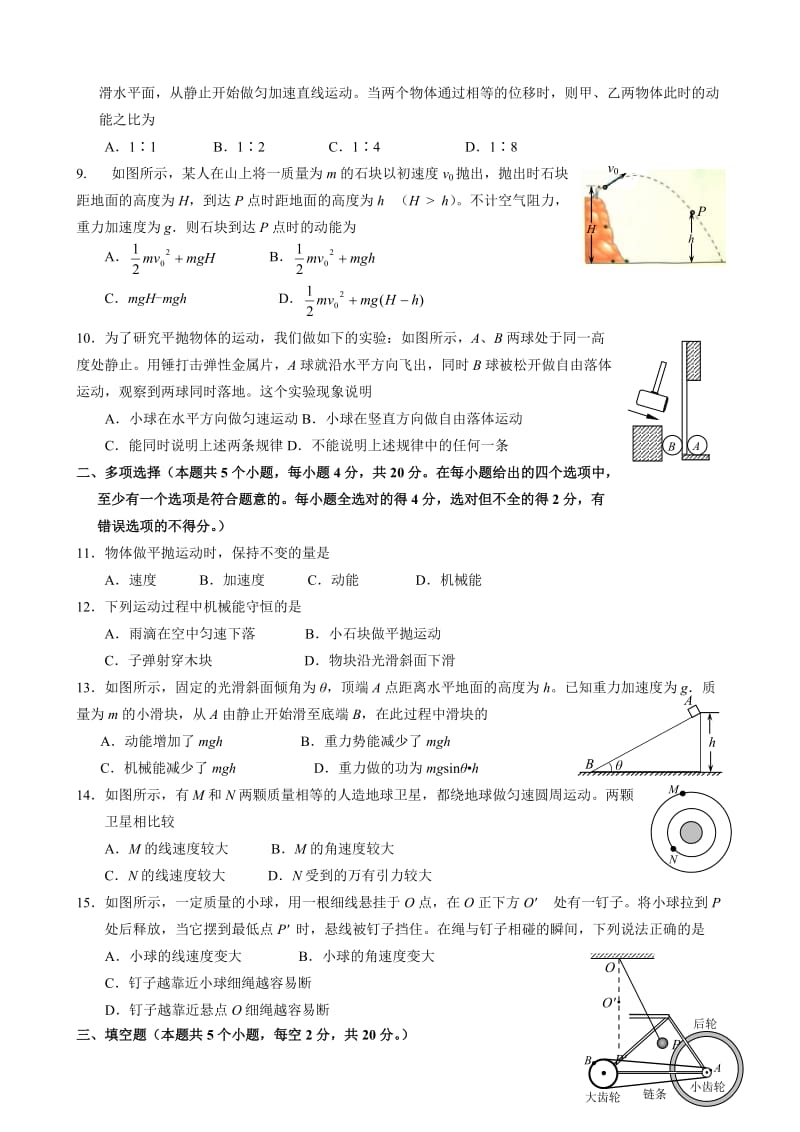 北京市西城区高一物理测试.doc_第2页