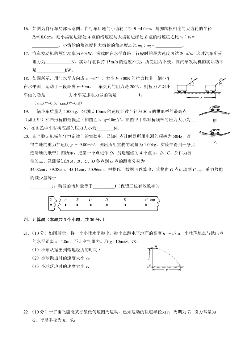 北京市西城区高一物理测试.doc_第3页