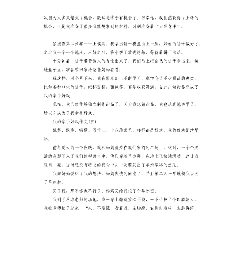 我的拿手好戏作文炒菜我的拿手好戏作文.docx_第3页