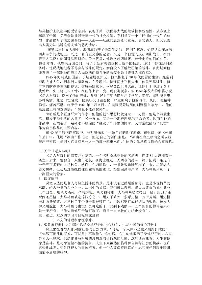 湖南省蓝山二中高中语文《老人与海》教学案新人教版必修.doc_第2页