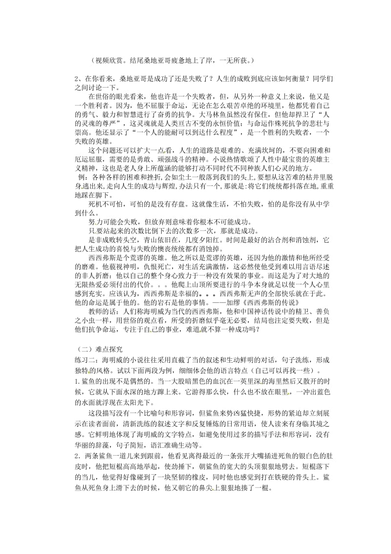 湖南省蓝山二中高中语文《老人与海》教学案新人教版必修.doc_第3页