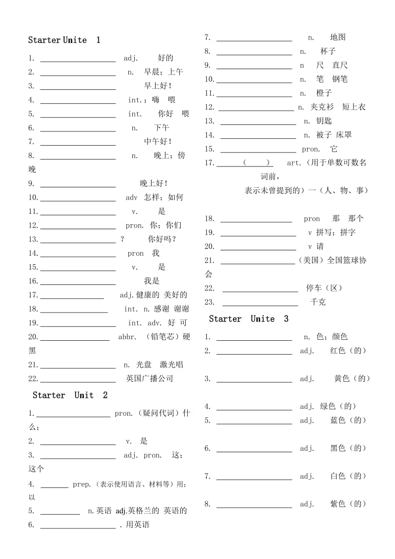 七年级上每单元词汇检测汉语版.doc_第1页