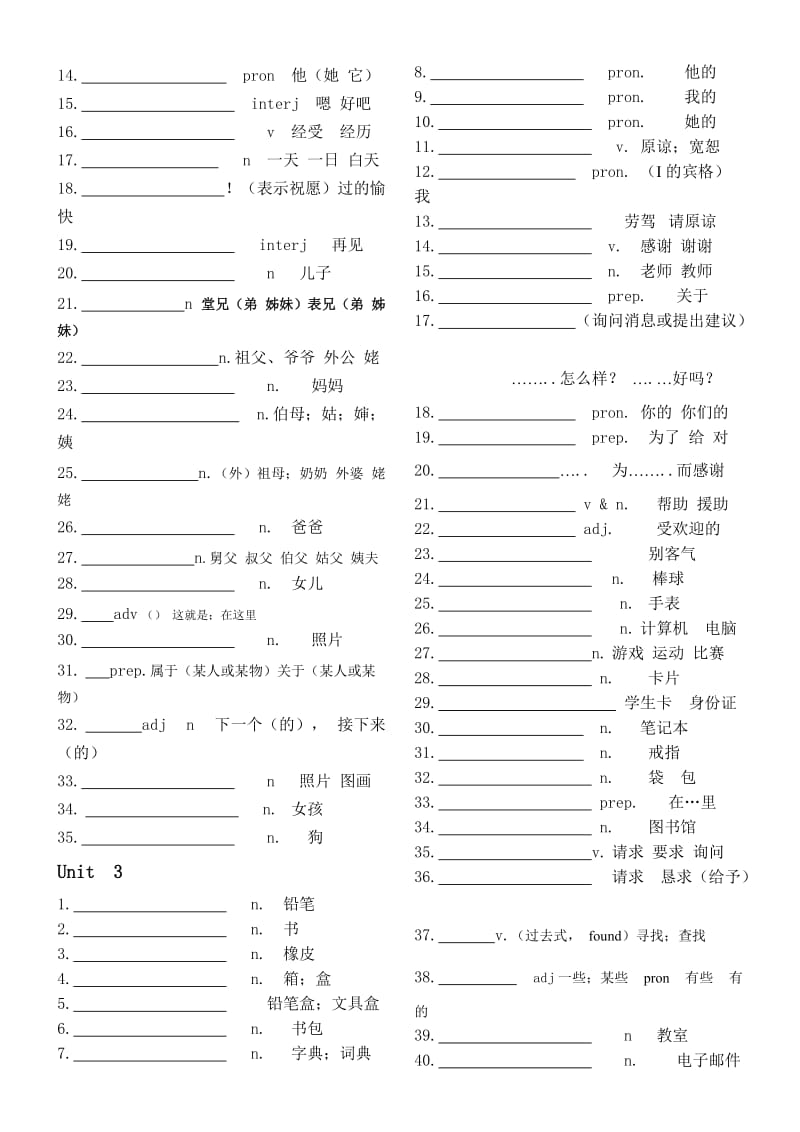 七年级上每单元词汇检测汉语版.doc_第3页