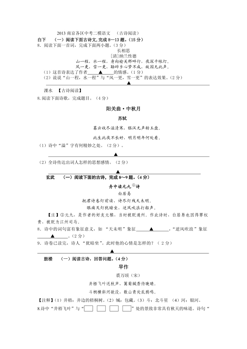 2013南京各区中考二模语文.doc_第1页