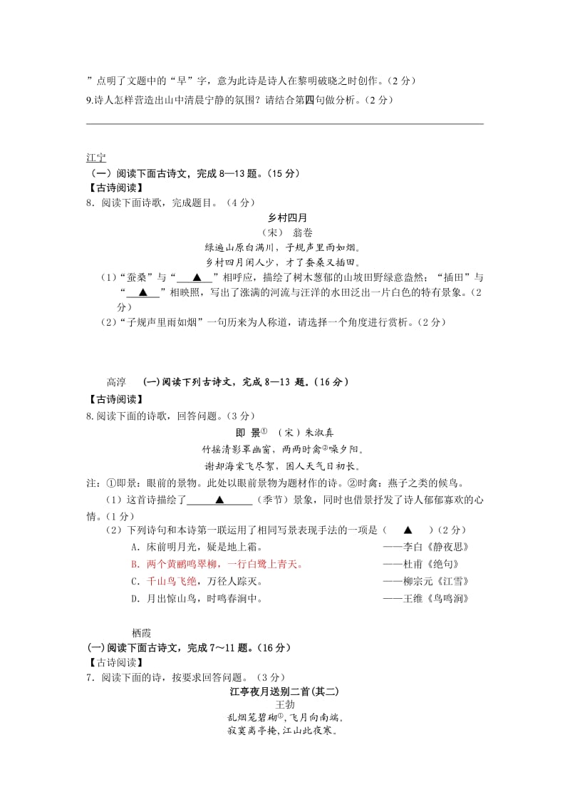 2013南京各区中考二模语文.doc_第2页