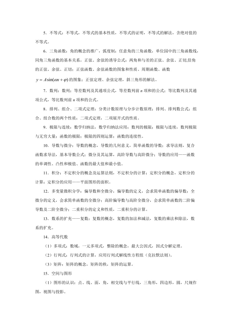 2011年曲靖师范类大中专毕业生就业考试初中数学.doc_第2页