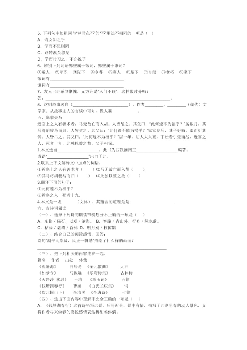 七年级古诗文复习.doc_第2页