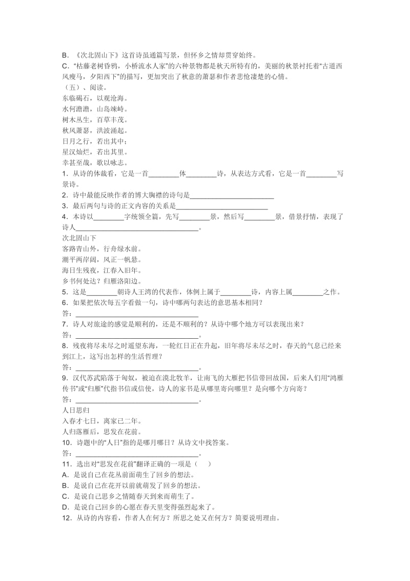 七年级古诗文复习.doc_第3页