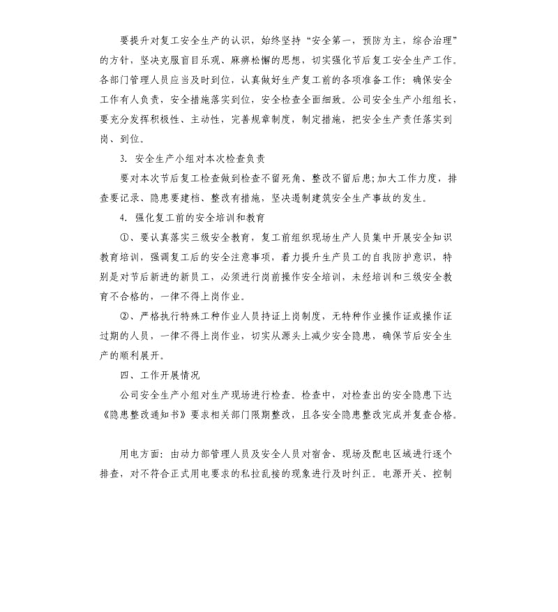 2020企业复工复产工作方案范本.docx_第2页