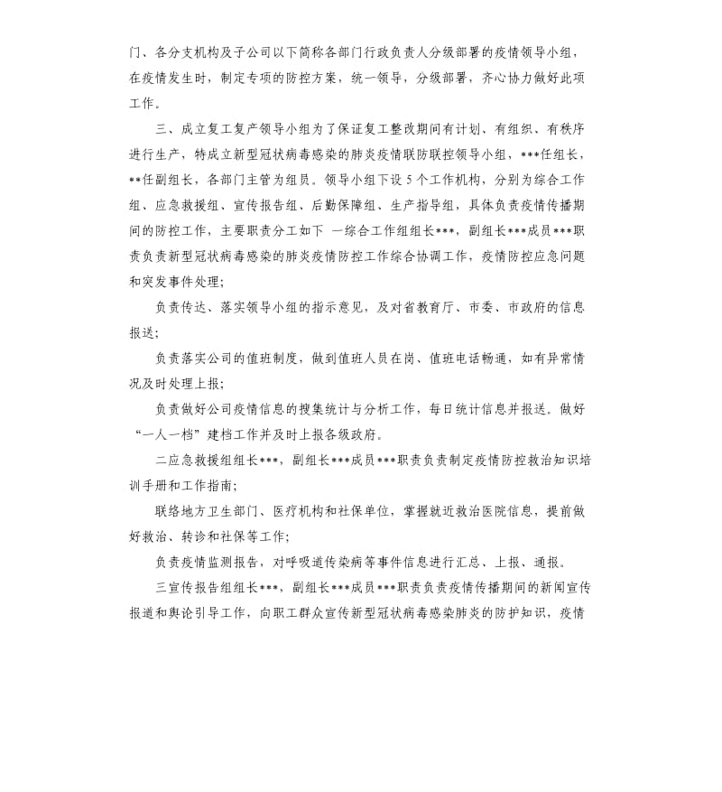 复工后疫情防控工作应急预案.docx_第2页