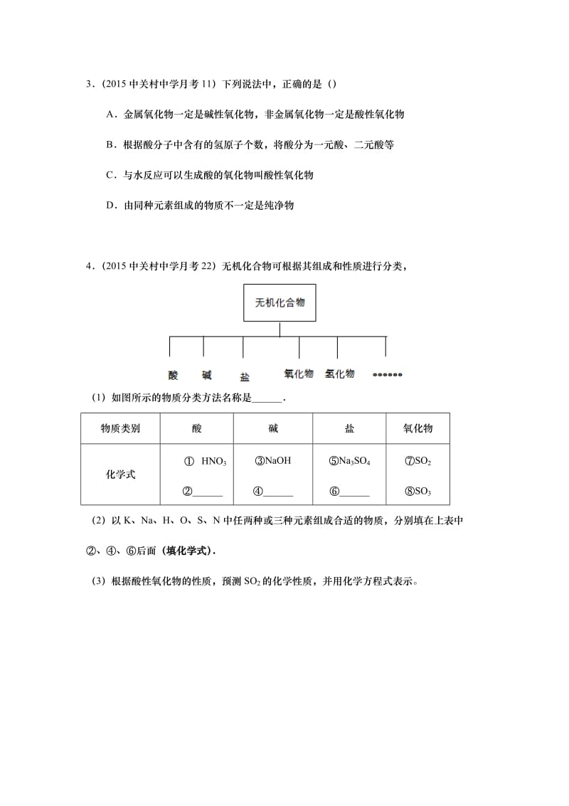 高中化学PEP教材教学-4第四讲物质的分类胶体.docx_第3页