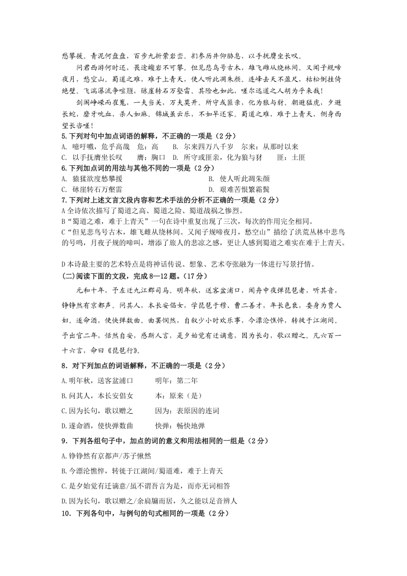 高一年级语文暑假作业.doc_第2页