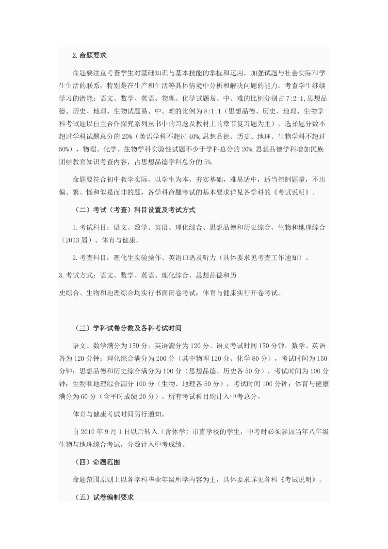 2012年辽宁省锦州市中考政策.doc_第2页