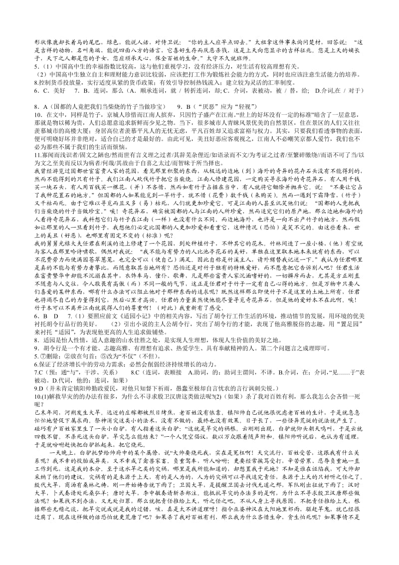 天利38套高考试题研究限时训练语文答案.doc_第2页