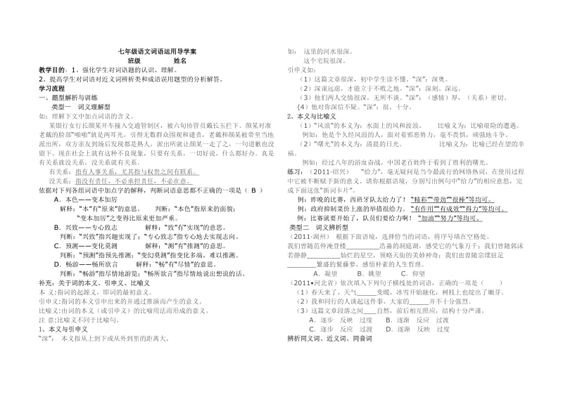 七年级语文词语运用导学案.doc_第1页