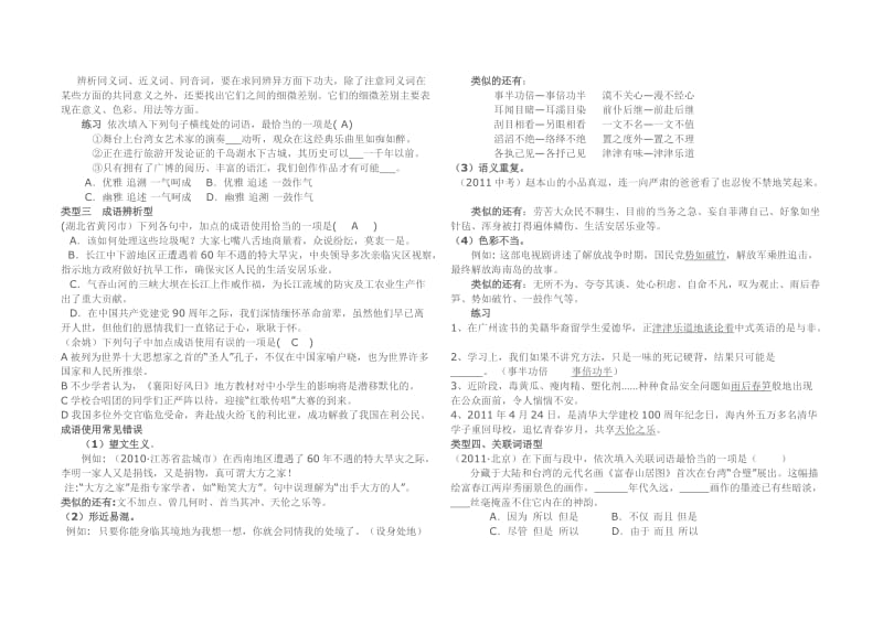 七年级语文词语运用导学案.doc_第2页