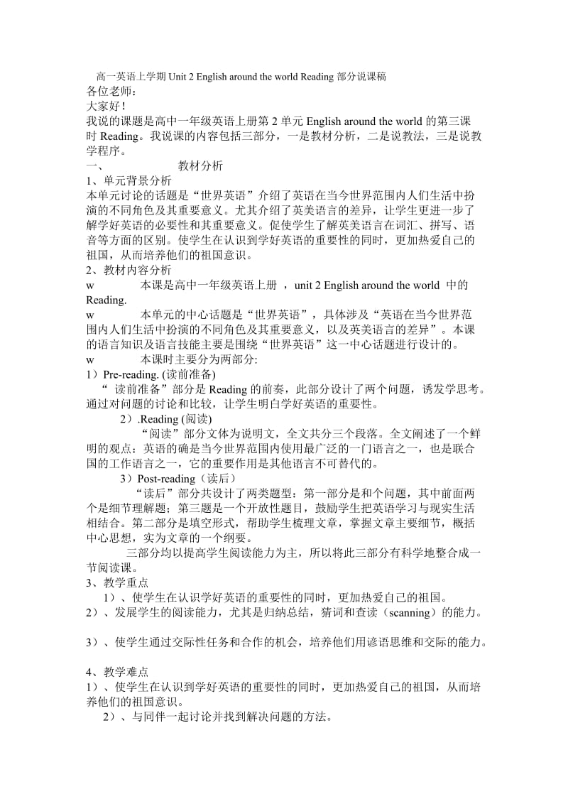 人教高中英语必修一Unit2Reading说课稿.doc_第1页