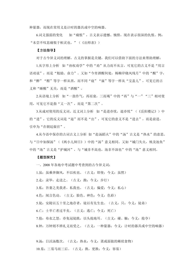 2010年中考语文复习之语言运用(八)古今异义词.doc_第2页