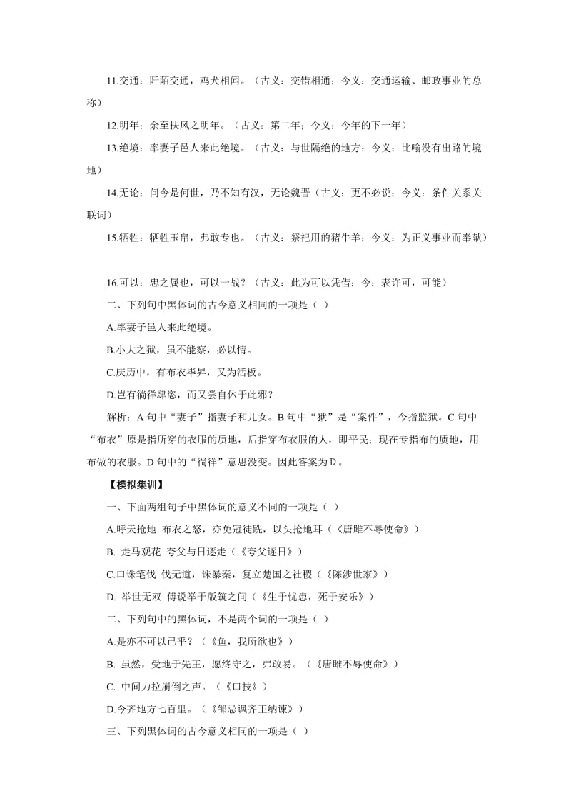 2010年中考语文复习之语言运用(八)古今异义词.doc_第3页