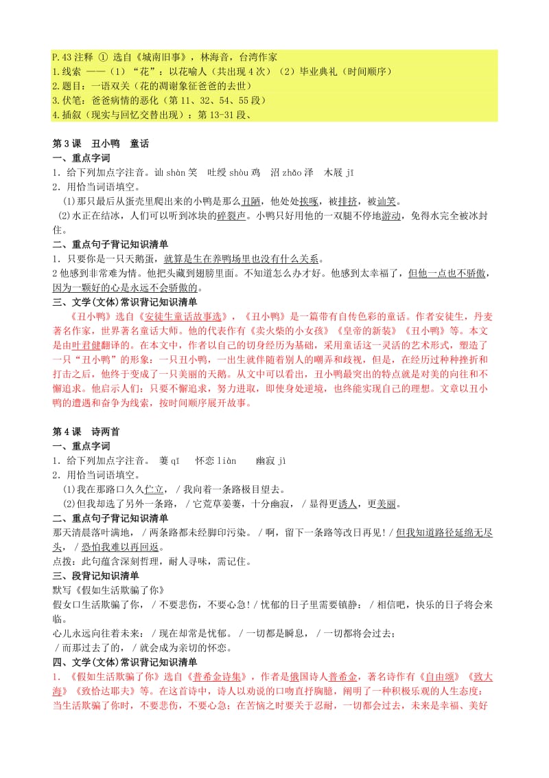 七年级语文复习提纲.doc_第2页