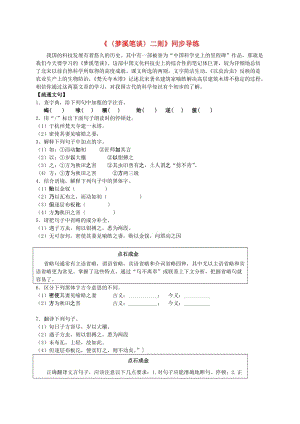 七年級(jí)語文上冊(cè)第21課《〈夢(mèng)溪筆談〉二則》同步導(dǎo)練蘇教版.doc