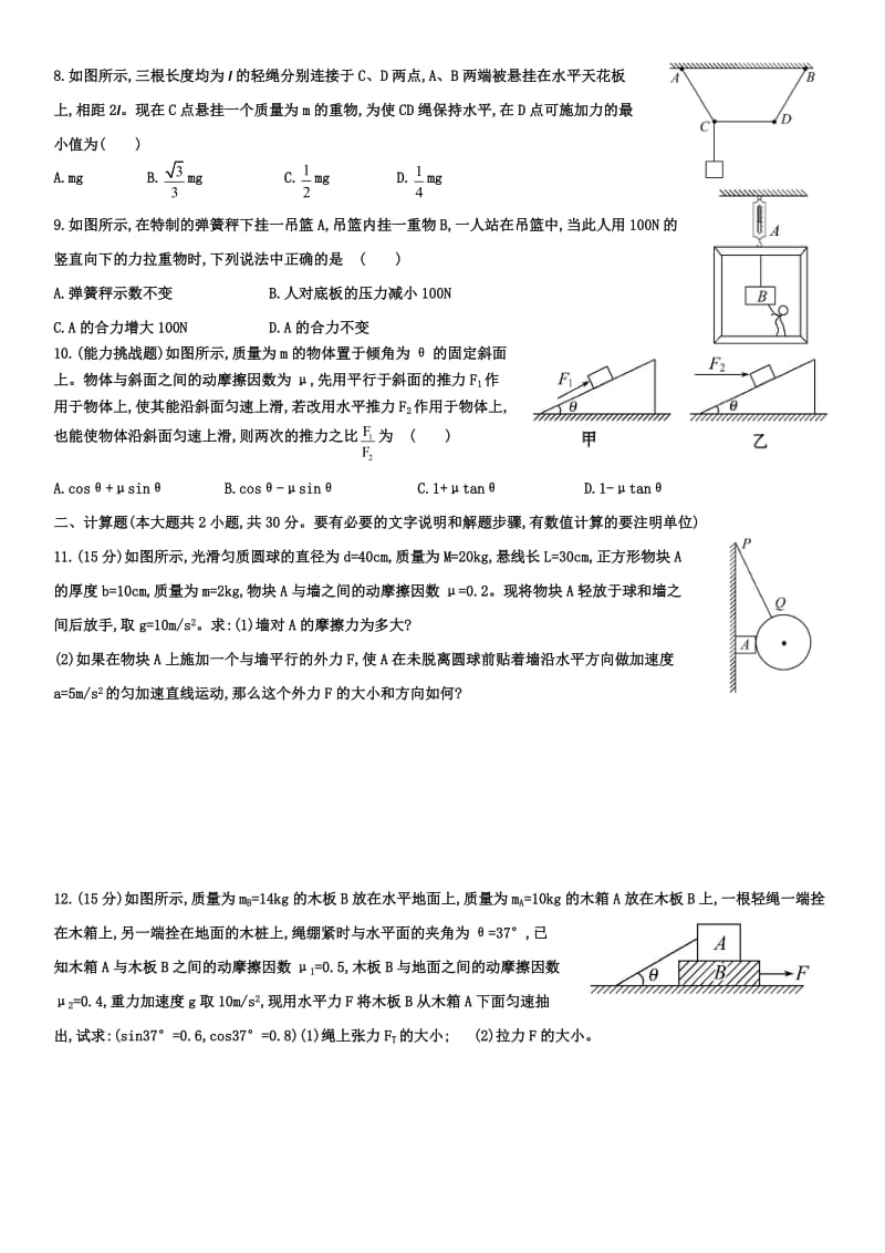 高中物理课时提升作业(三)第一章第3讲受力分析共点力的平衡.docx_第2页