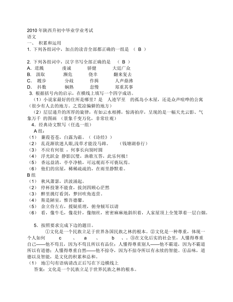 2010年陕西升初中毕业学业考试.doc_第1页