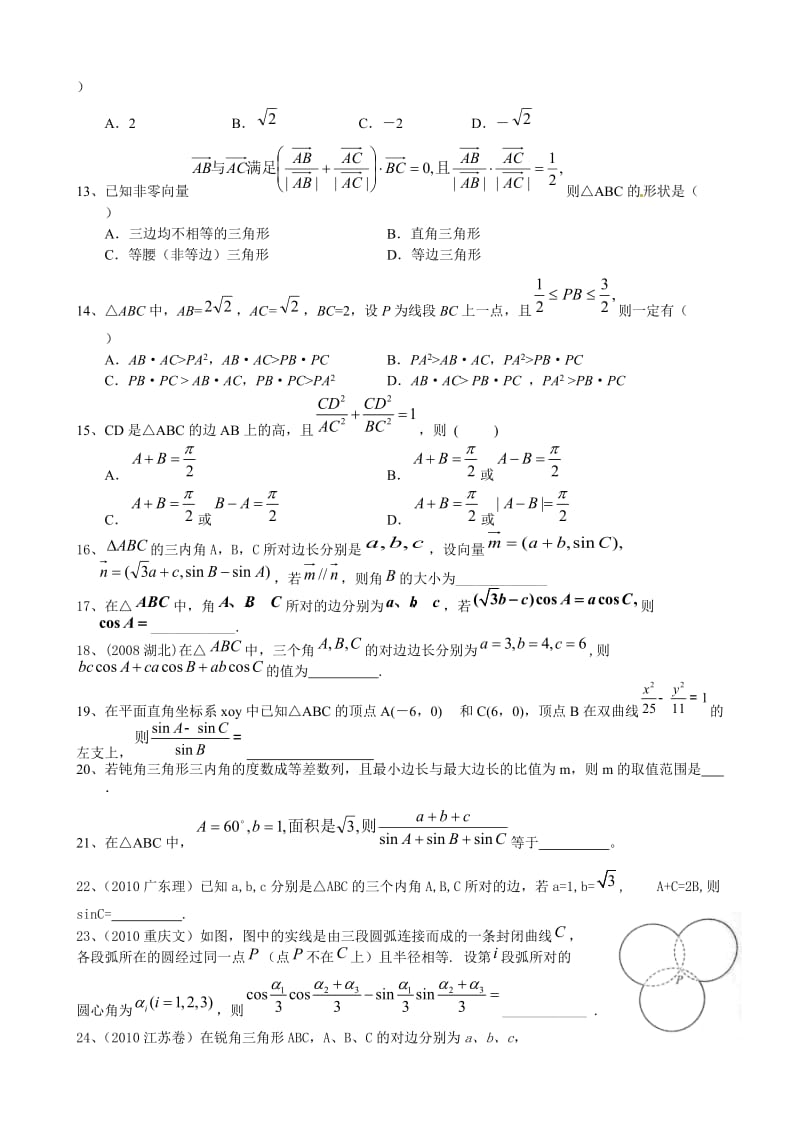 K班数学高三第一轮复习-解三角形.doc_第2页