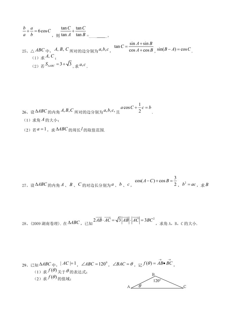 K班数学高三第一轮复习-解三角形.doc_第3页