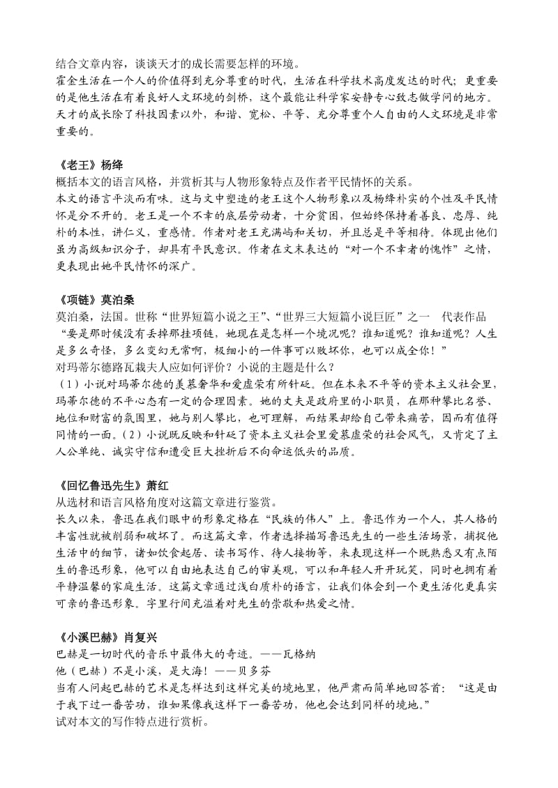 沪教版课内现代文高考总复习.doc_第1页