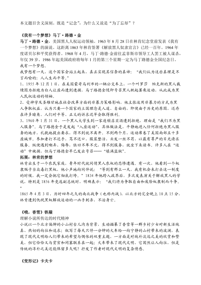 沪教版课内现代文高考总复习.doc_第3页