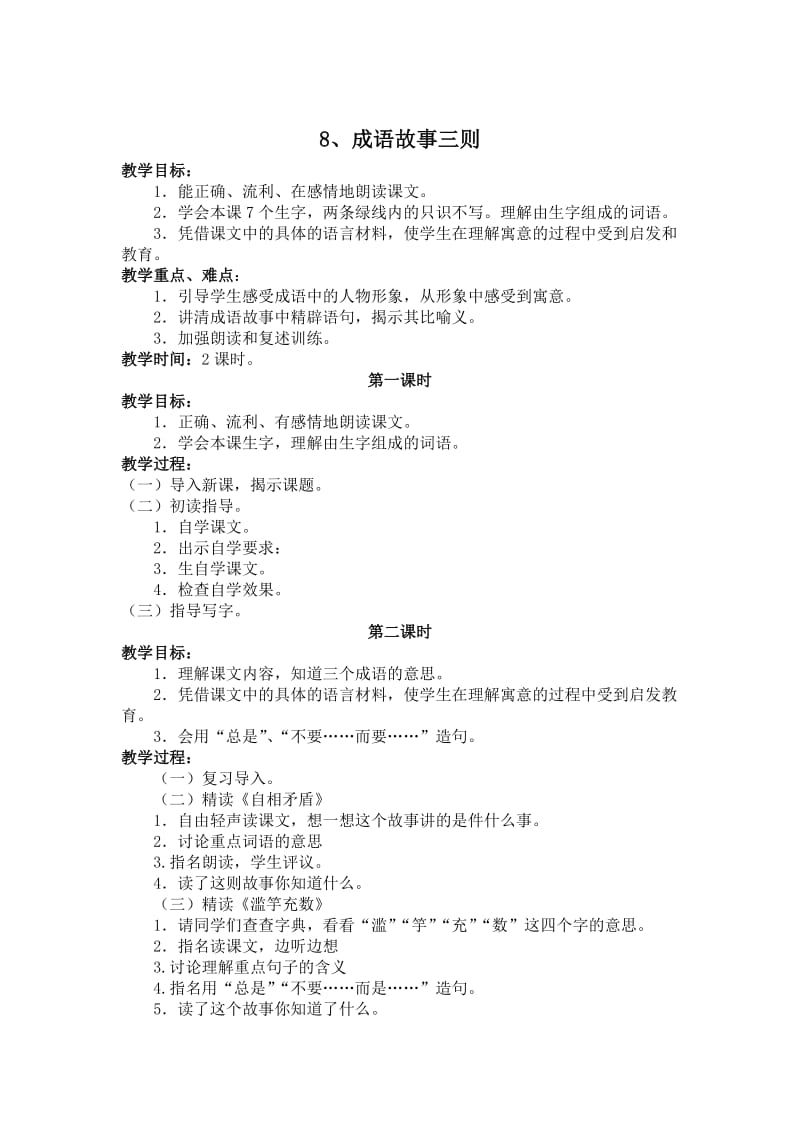 苏教版小学语文第九册第三单元教学分析.doc_第2页