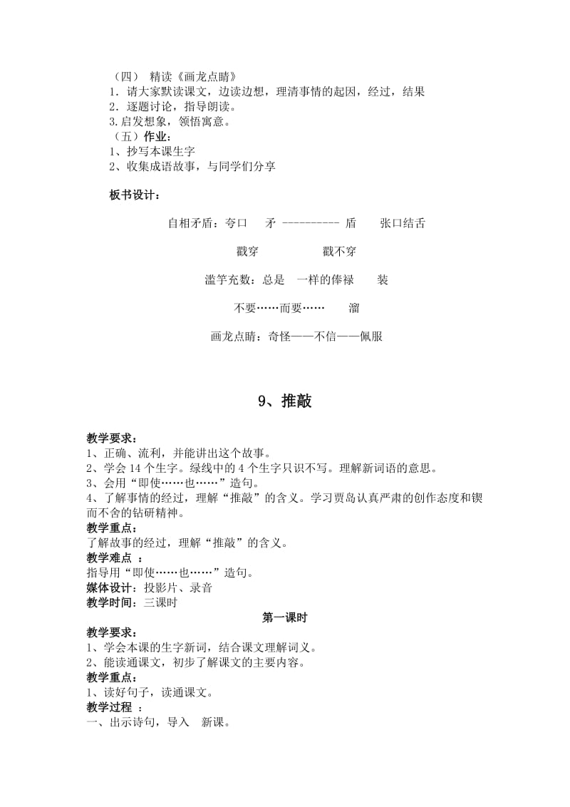 苏教版小学语文第九册第三单元教学分析.doc_第3页