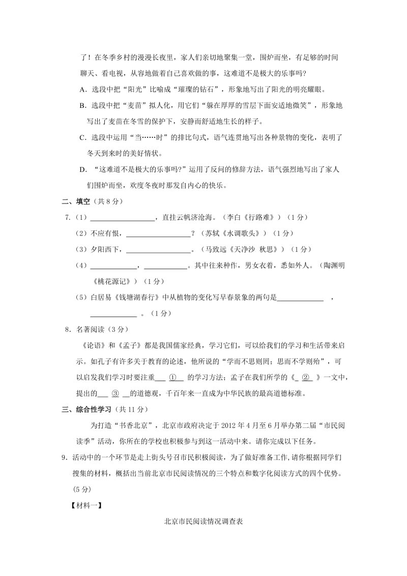 2012北京海淀初三二模语文(word解析).docx_第3页