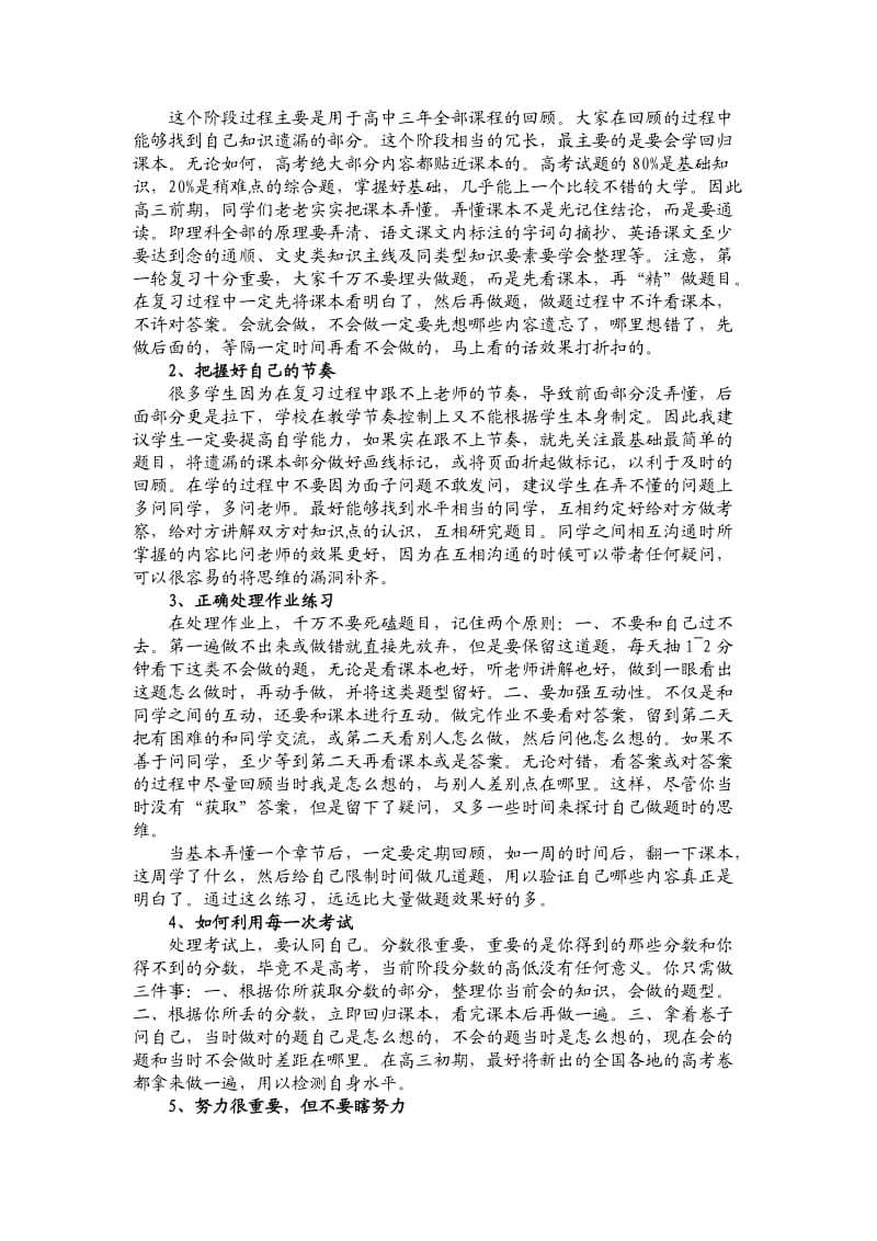 2011年高考语文一轮复习学习要点与技.doc_第3页