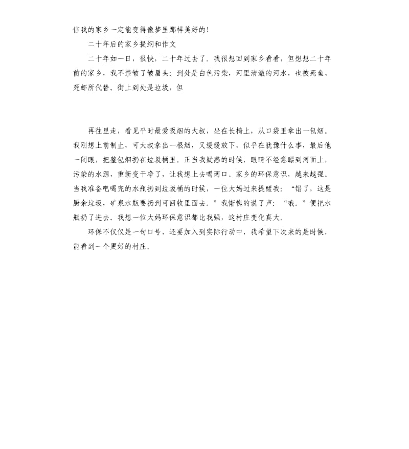 二十年后的家乡提纲和作文.docx_第3页