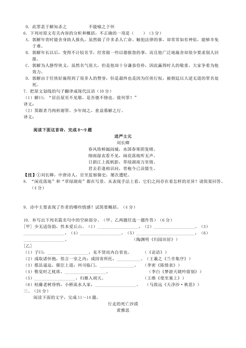 2013年马鞍山市高中毕业班第二次教学质量检测语文试卷及答案.doc_第3页