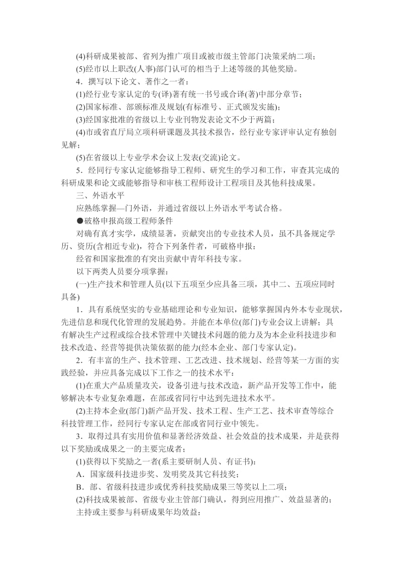 辽宁省机电工程技术人员申报高中级专业技术职务.doc_第3页