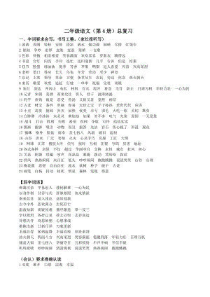 鄂教版二年級下冊語文期末復習.doc