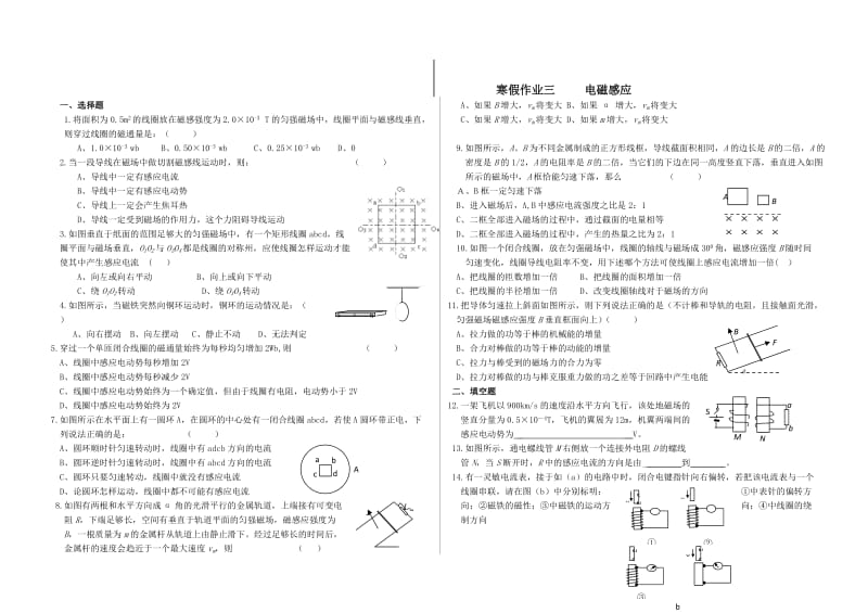 2013年高二物理寒假作业.doc_第3页