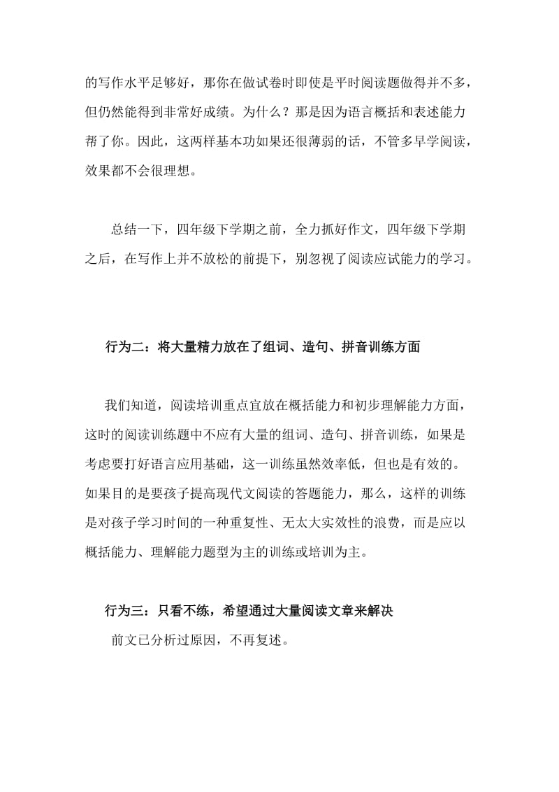 黄保余小学语文阅读提高最忌违的五种行为.docx_第3页