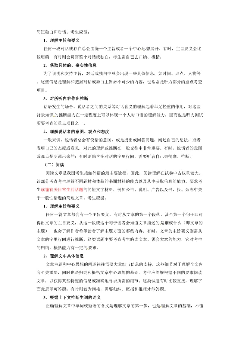 安徽省2012年高考考试说明·英语.doc_第2页