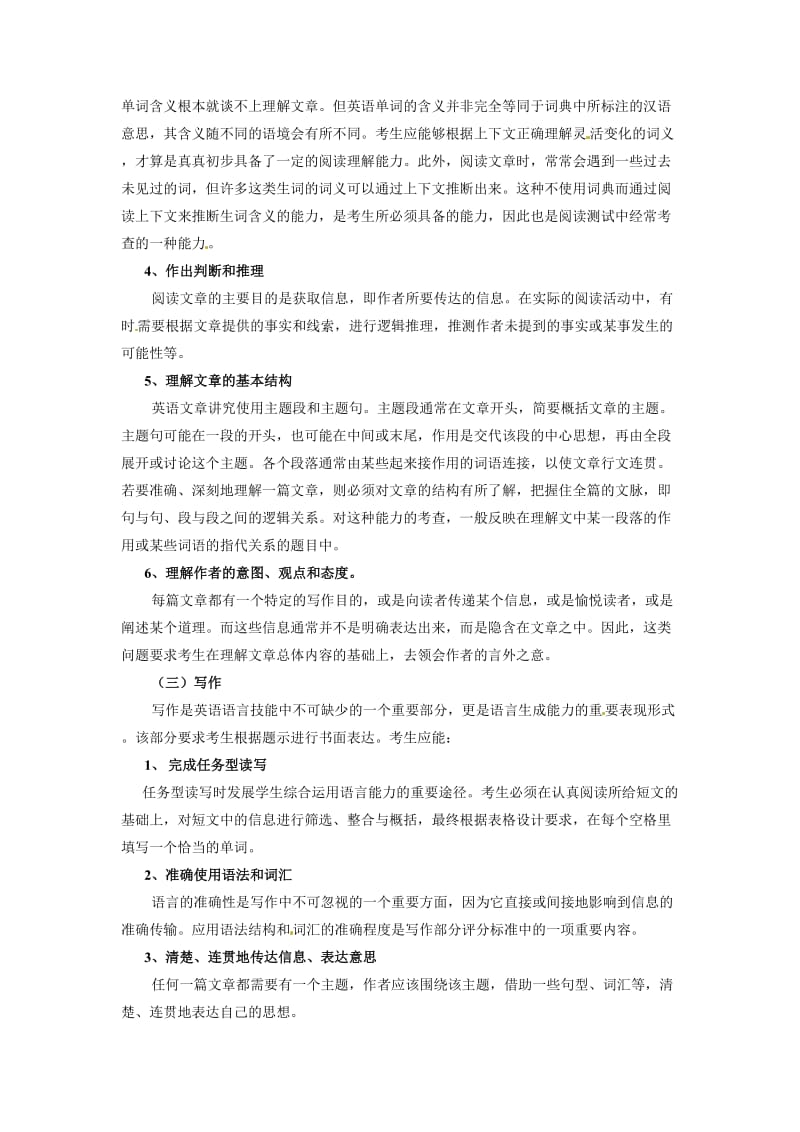 安徽省2012年高考考试说明·英语.doc_第3页