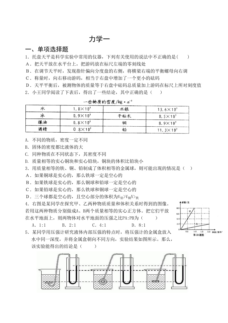 中考专项训力学一.doc_第1页