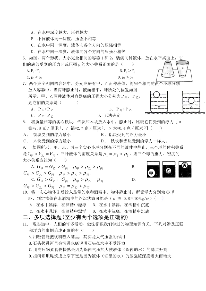 中考专项训力学一.doc_第2页