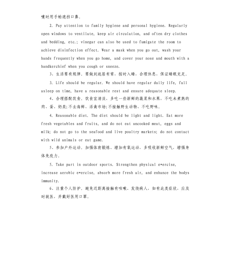 一篇关于新型肺炎英语作文.docx_第2页