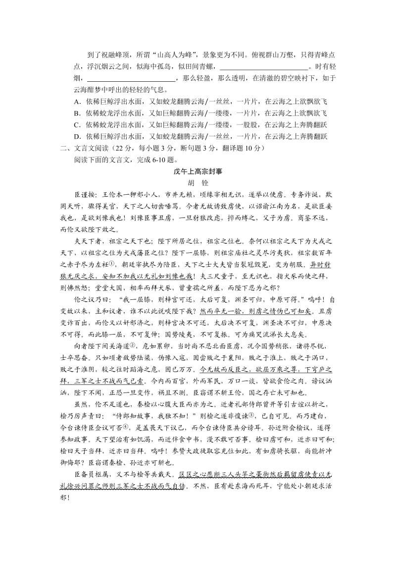 2012年枣庄五中高三语文寒假作业.doc_第2页